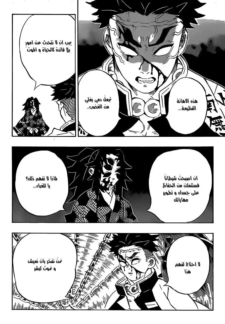 Kimetsu no Yaiba 170 página 10