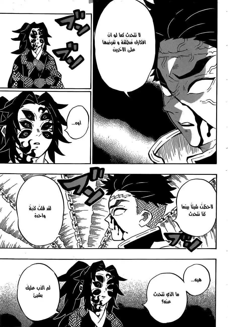 Kimetsu no Yaiba 170 página 11