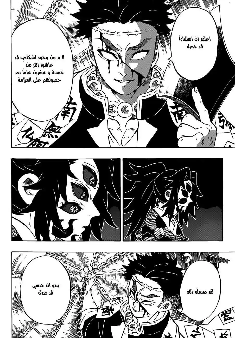 Kimetsu no Yaiba 170 página 12