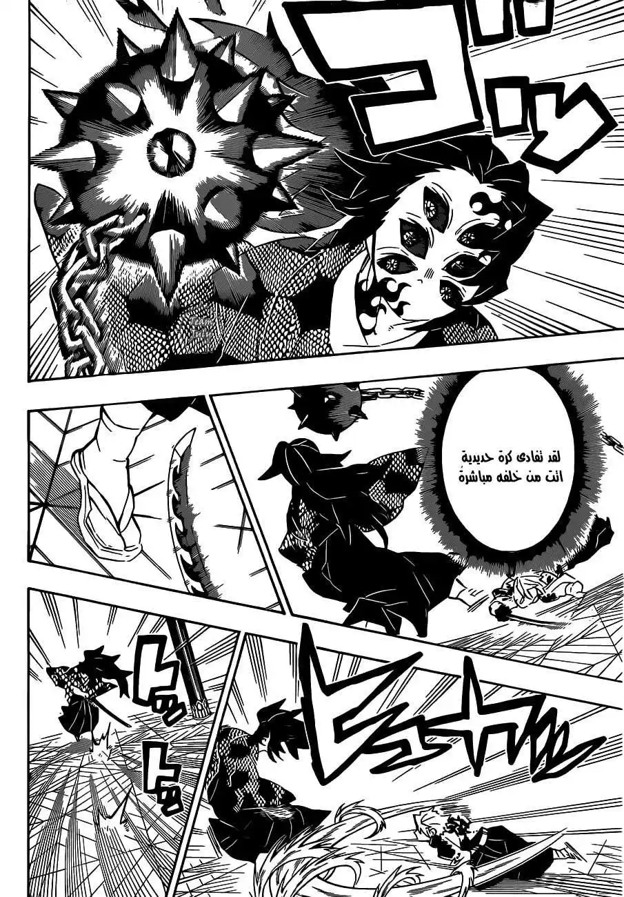 Kimetsu no Yaiba 170 página 18