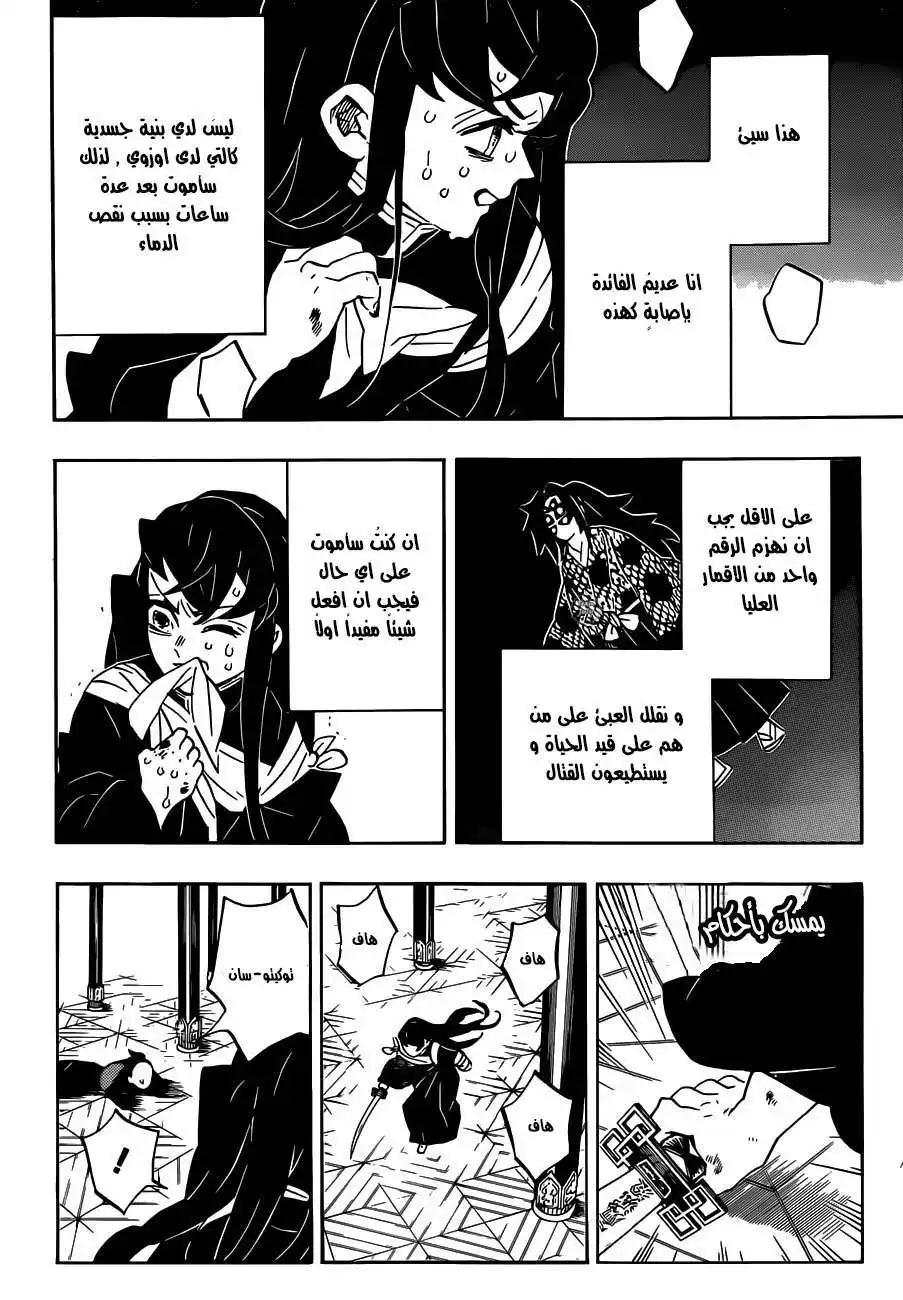 Kimetsu no Yaiba 170 página 4