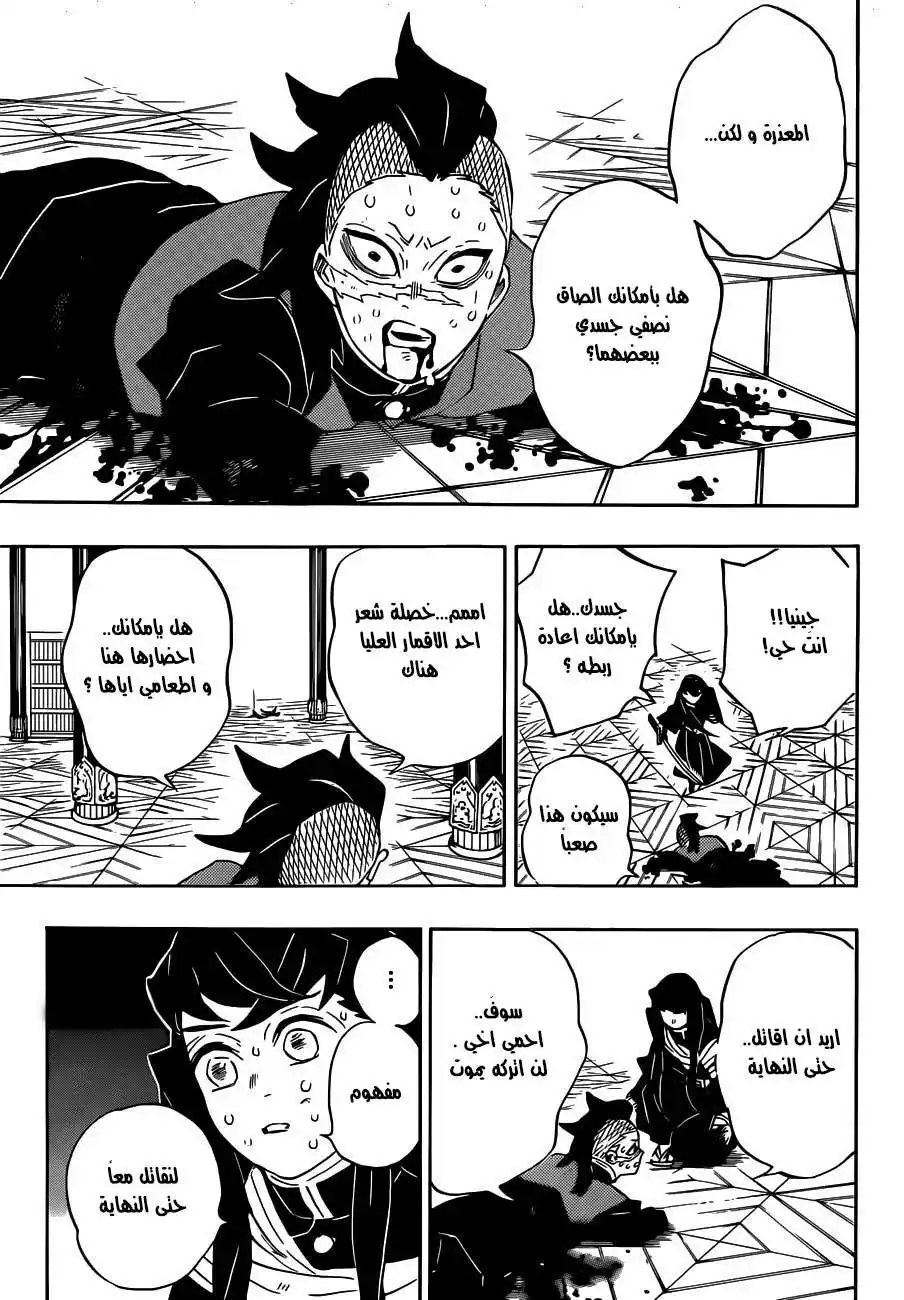 Kimetsu no Yaiba 170 página 5