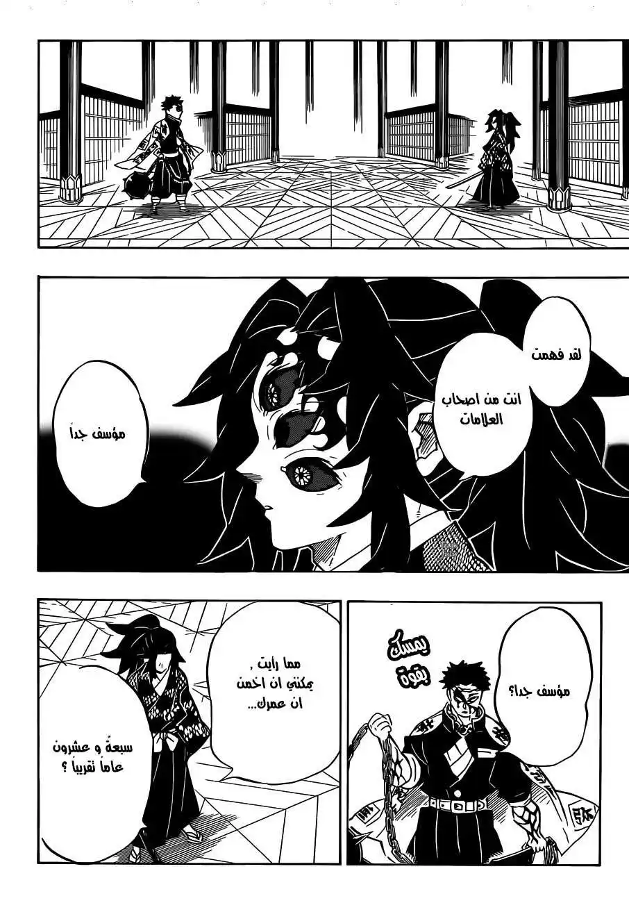 Kimetsu no Yaiba 170 página 6