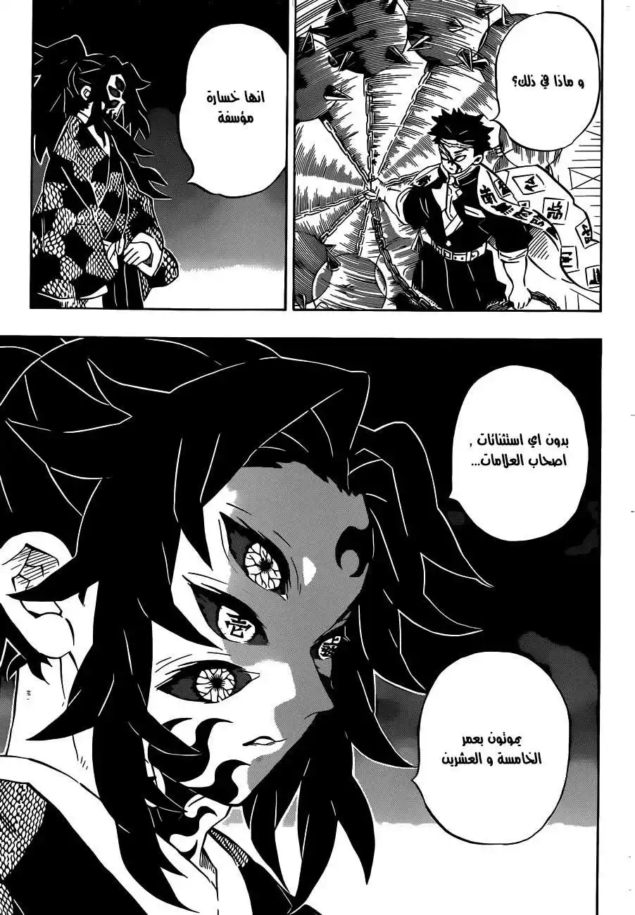 Kimetsu no Yaiba 170 página 7