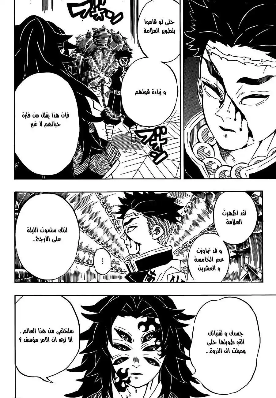 Kimetsu no Yaiba 170 página 8