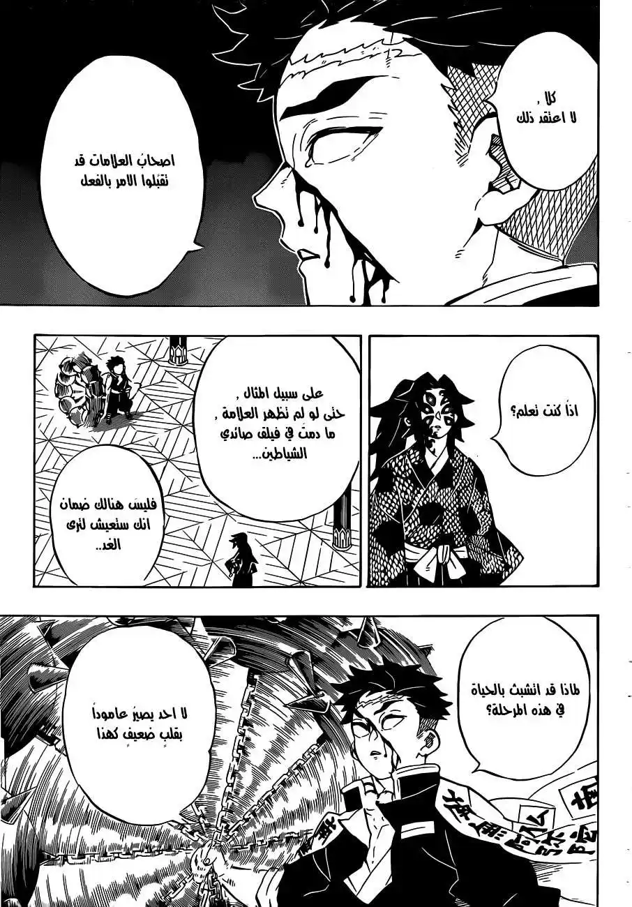 Kimetsu no Yaiba 170 página 9