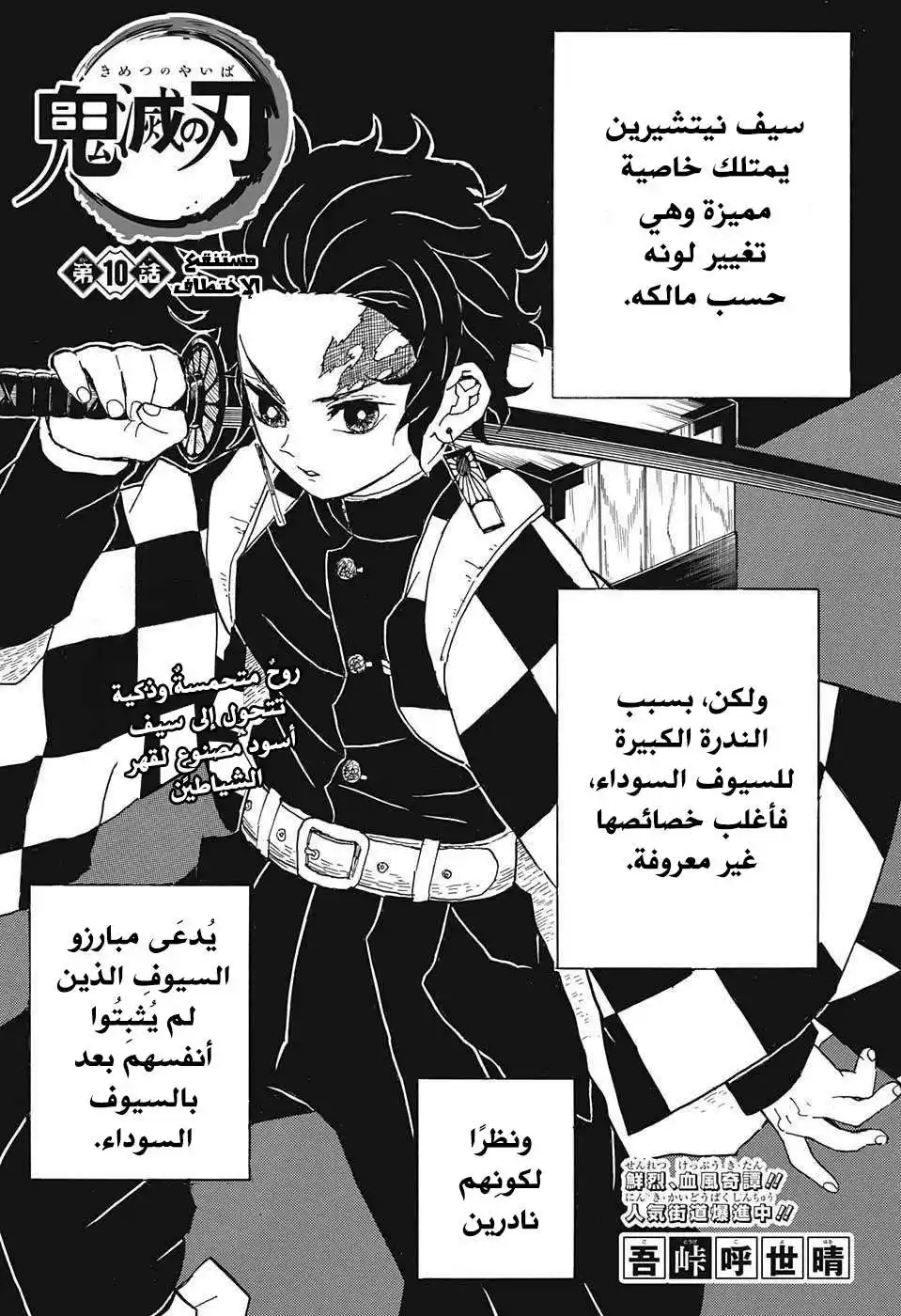 Kimetsu no Yaiba 10 - مستنقع الاختطاف página 1