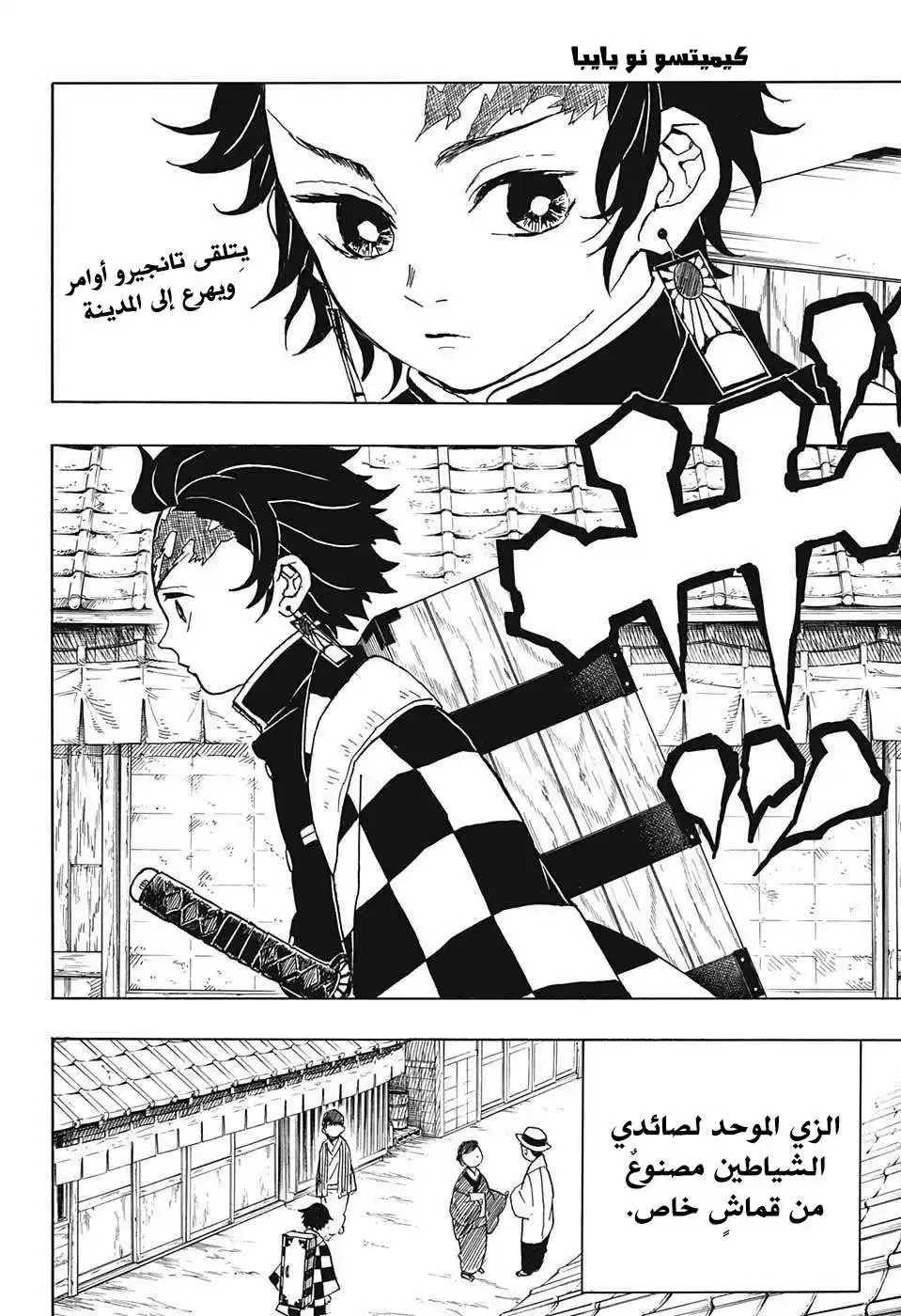 Kimetsu no Yaiba 10 - مستنقع الاختطاف página 3