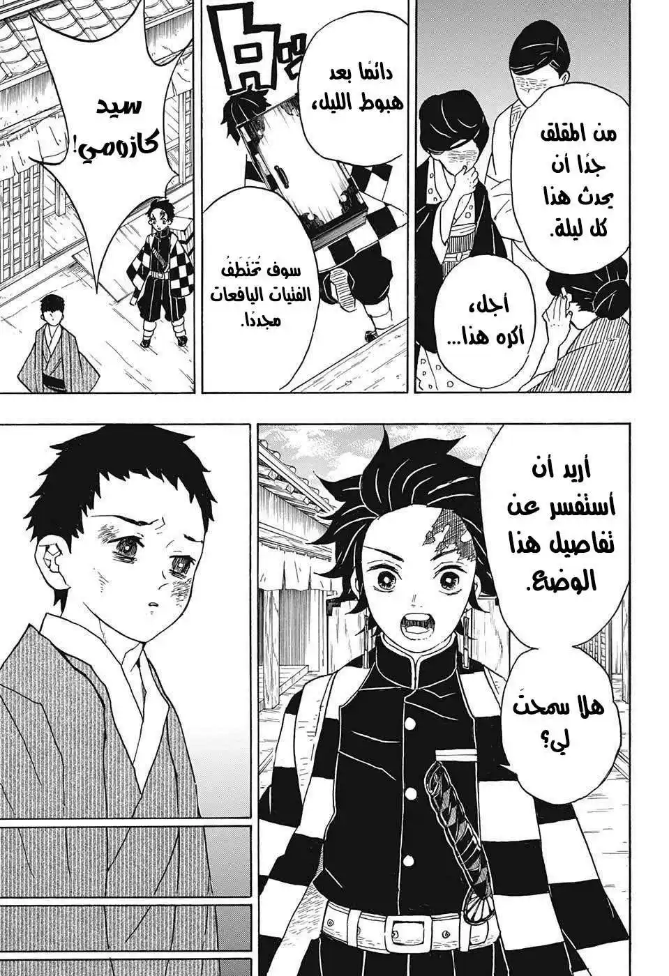 Kimetsu no Yaiba 10 - مستنقع الاختطاف página 6