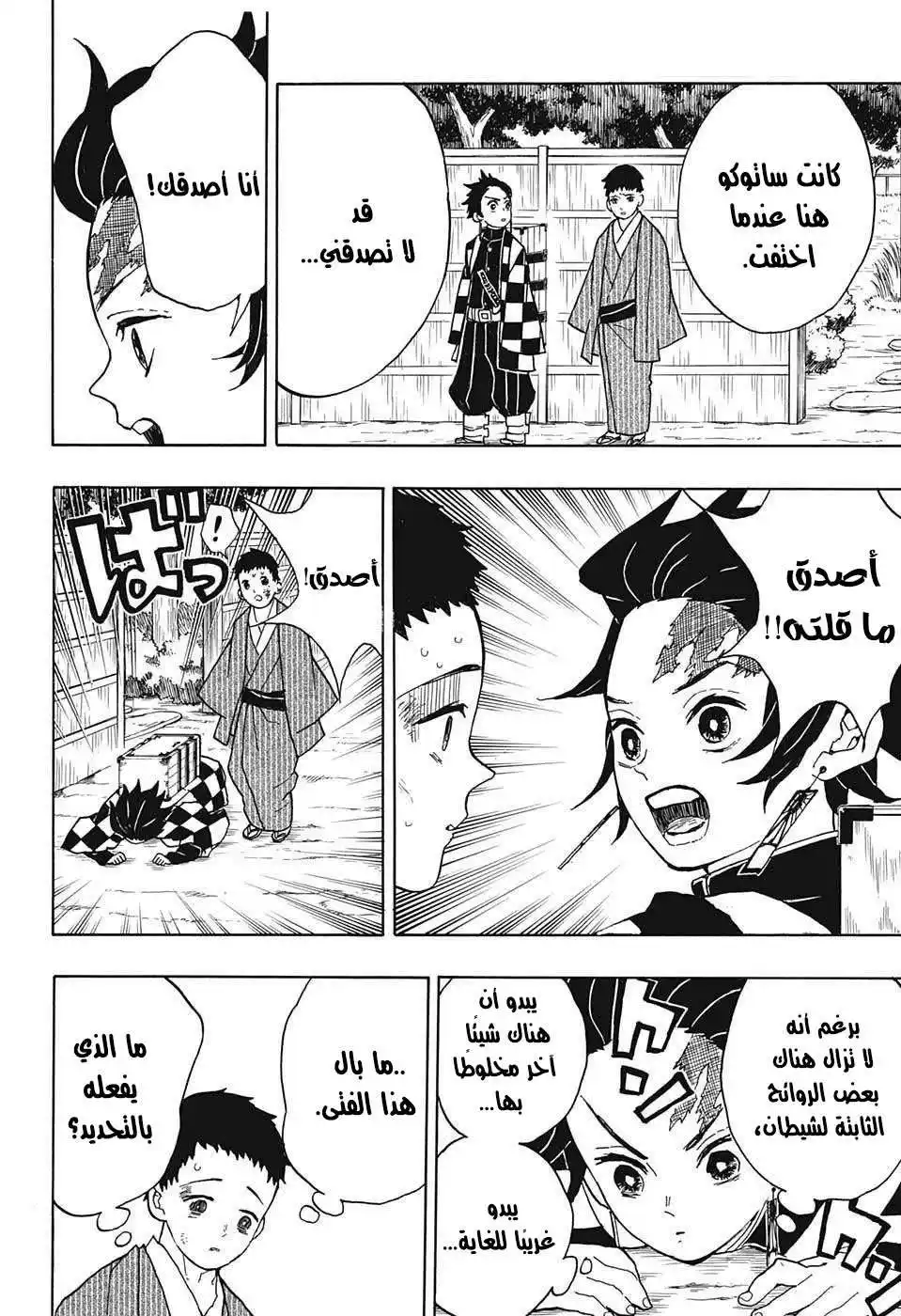 Kimetsu no Yaiba 10 - مستنقع الاختطاف página 7