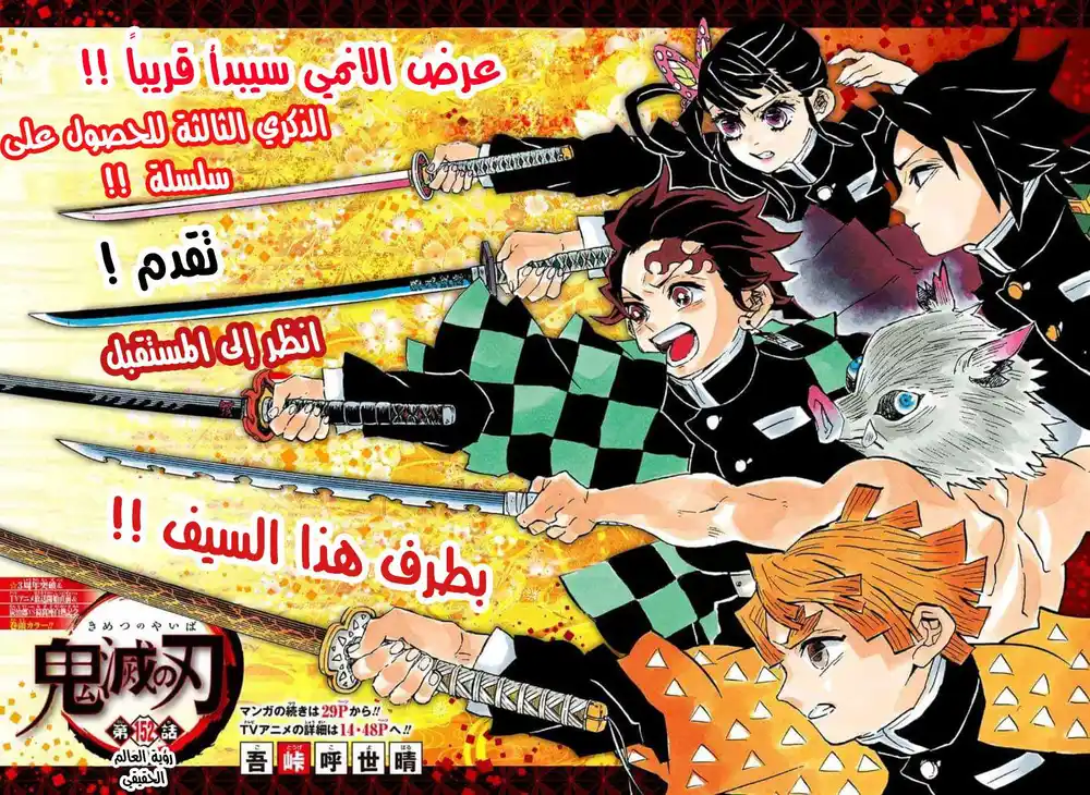 Kimetsu no Yaiba 152 página 3