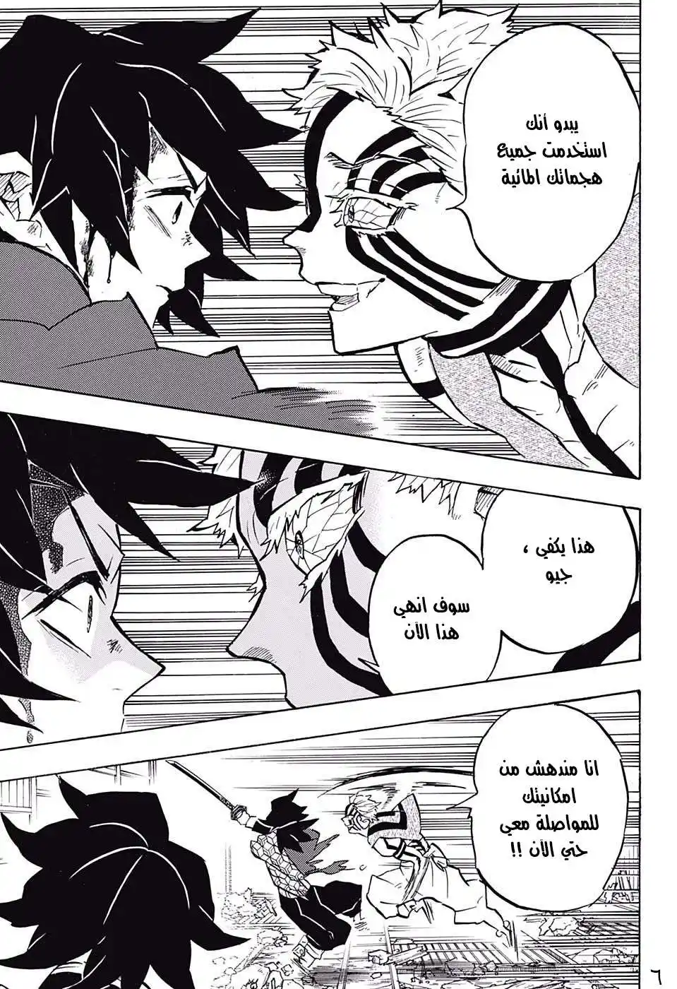 Kimetsu no Yaiba 152 página 6