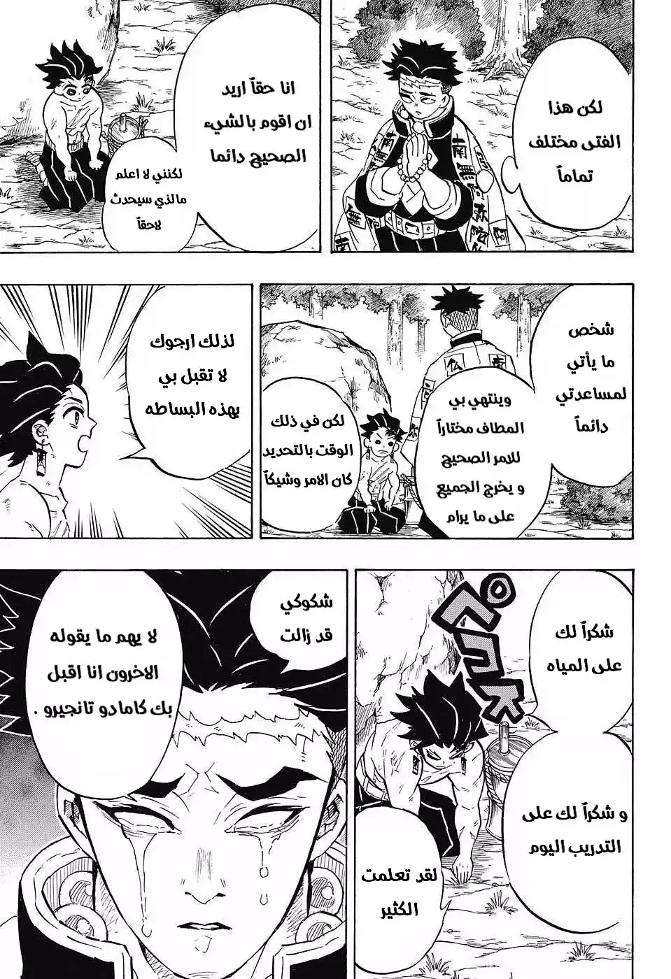 Kimetsu no Yaiba 135.5 - فصل اضافي página 11