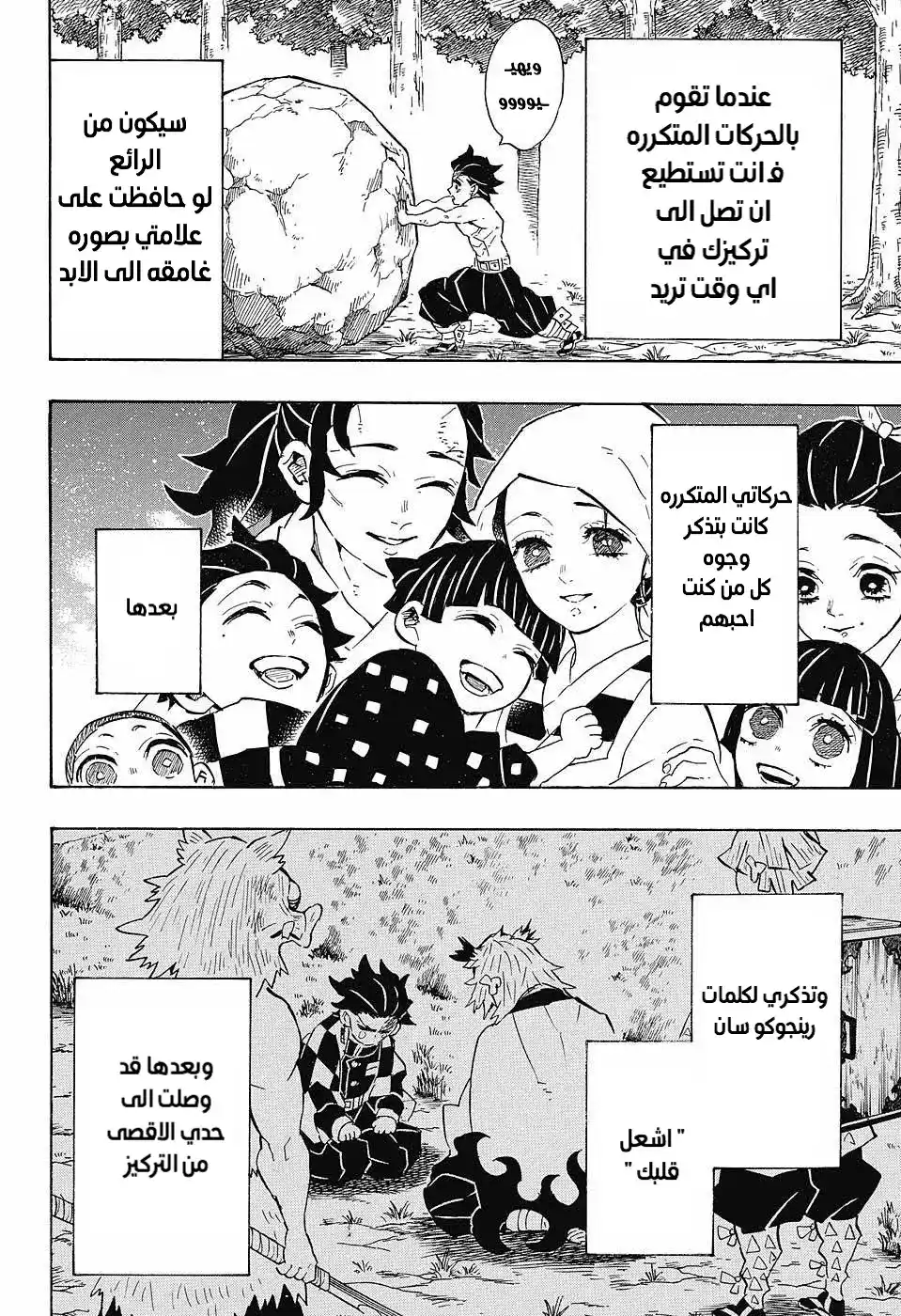 Kimetsu no Yaiba 135.5 - فصل اضافي página 2
