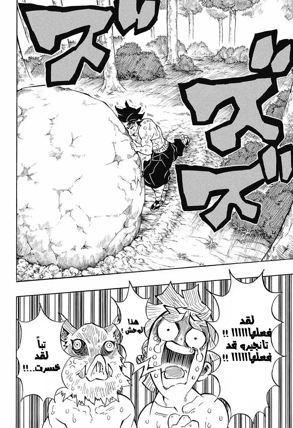 Kimetsu no Yaiba 135.5 - فصل اضافي página 4