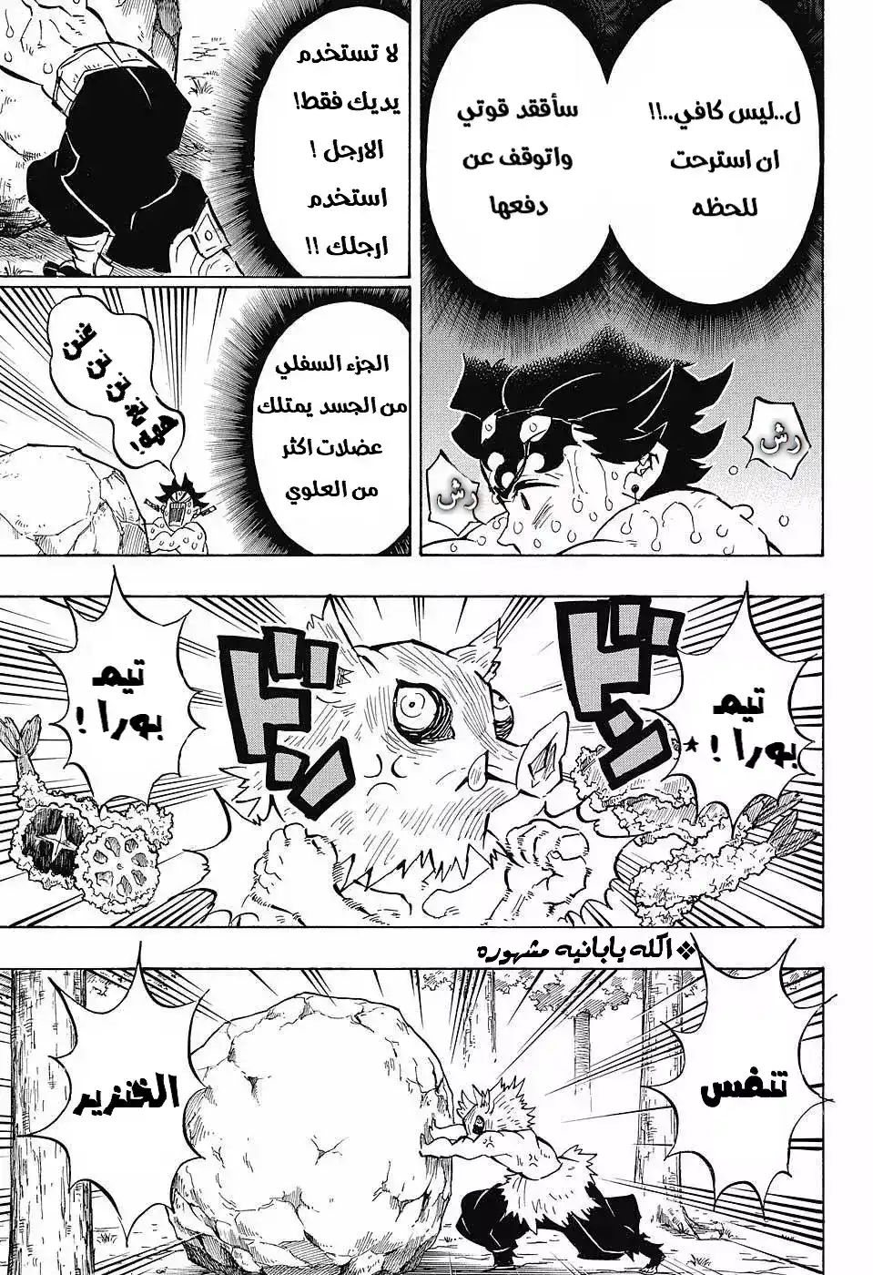 Kimetsu no Yaiba 135.5 - فصل اضافي página 5