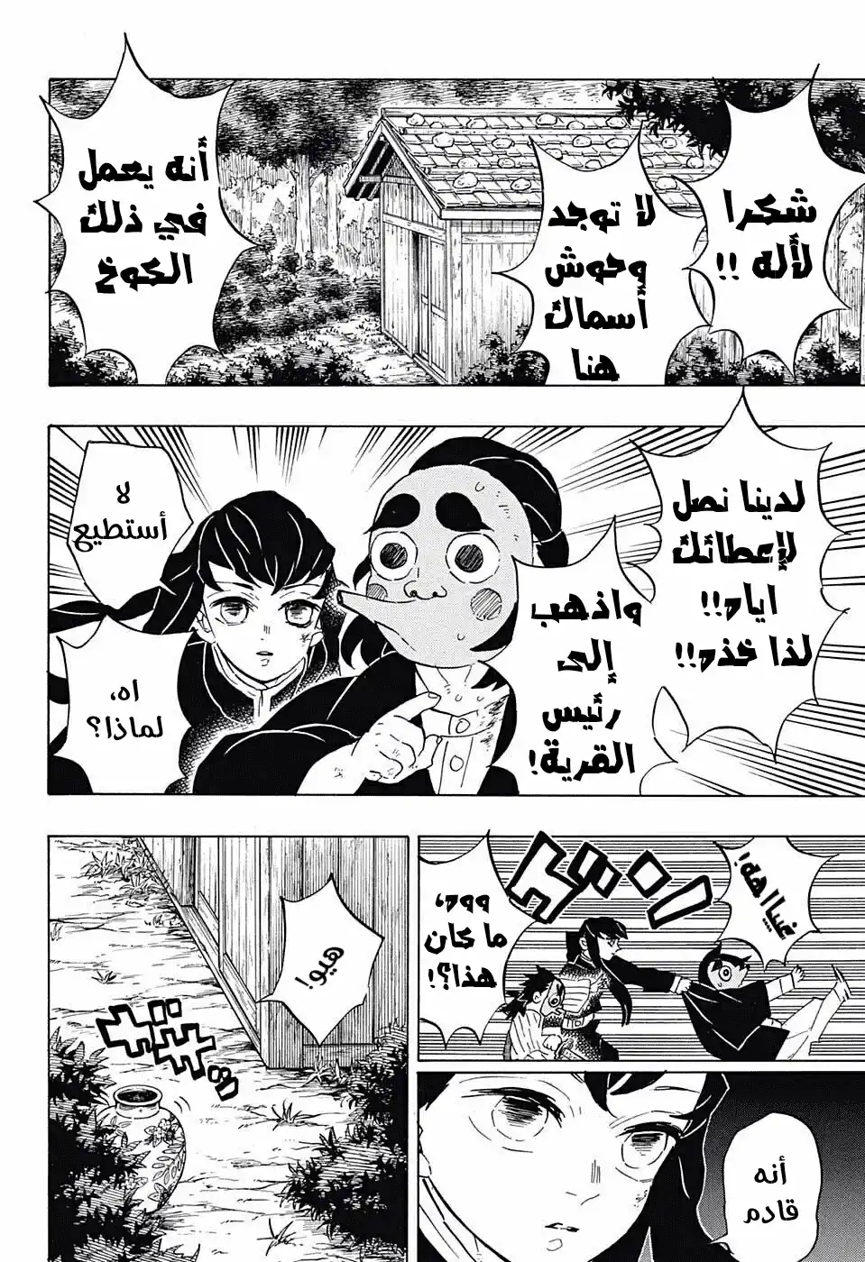 Kimetsu no Yaiba 110 - خشخشة في الكوخ المهجور página 18