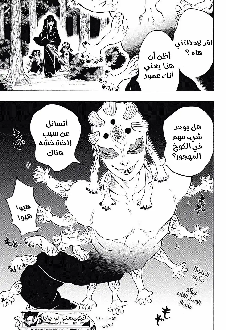 Kimetsu no Yaiba 110 - خشخشة في الكوخ المهجور página 19