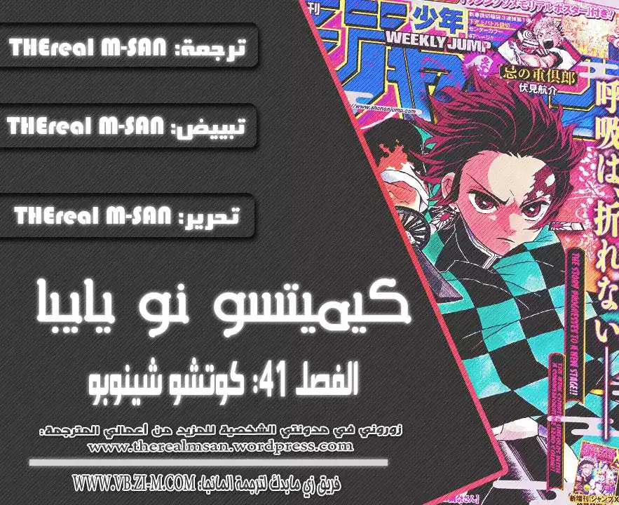 Kimetsu no Yaiba 41 - كوتشو شينوبو página 2