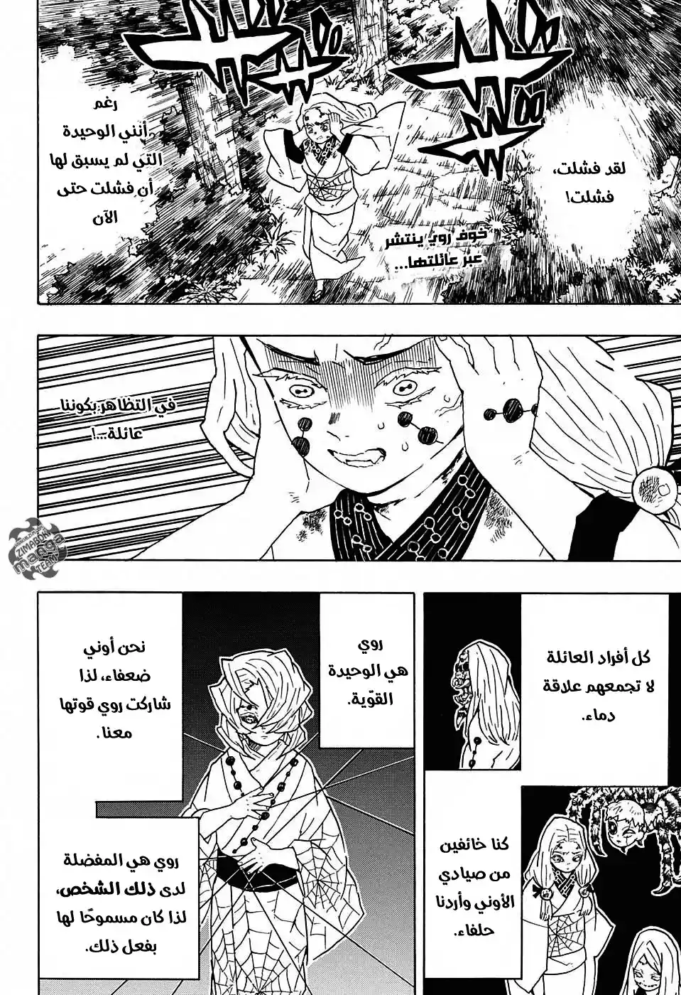 Kimetsu no Yaiba 41 - كوتشو شينوبو página 3