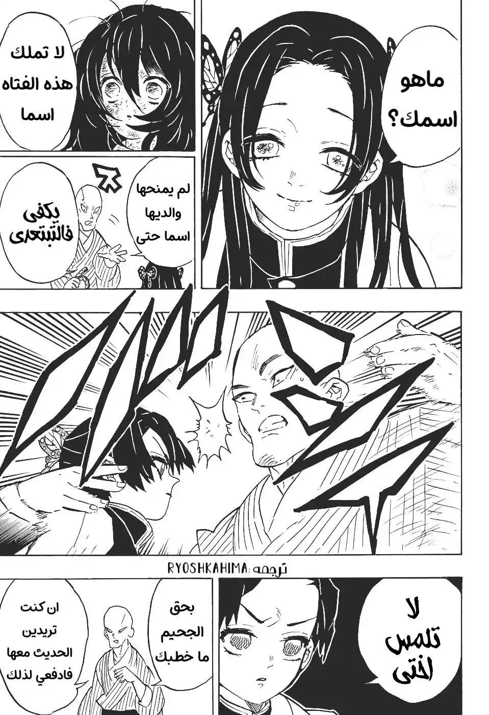 Kimetsu no Yaiba 59 - إهانة página 3