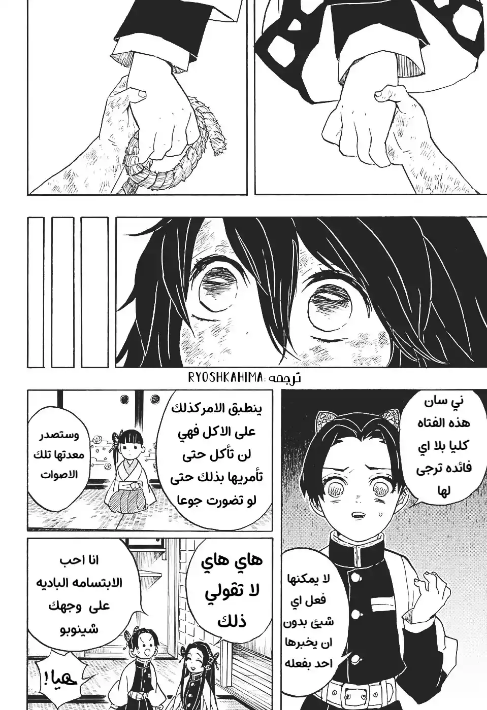 Kimetsu no Yaiba 59 - إهانة página 6