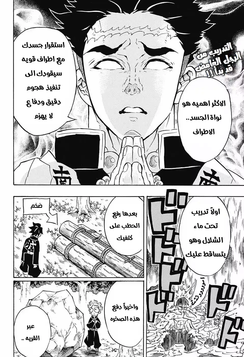 Kimetsu no Yaiba 134 - احداث متكررة página 2