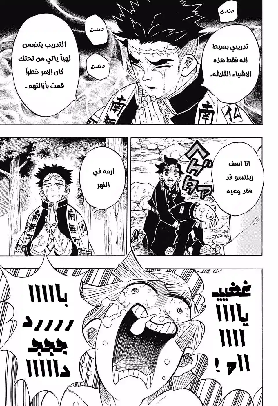 Kimetsu no Yaiba 134 - احداث متكررة página 3