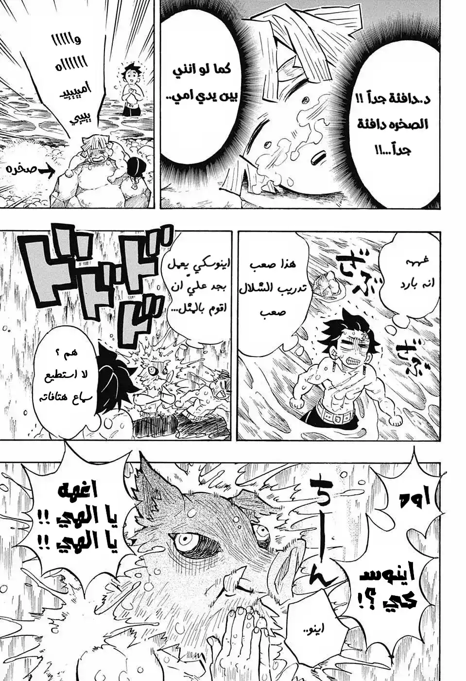 Kimetsu no Yaiba 134 - احداث متكررة página 5