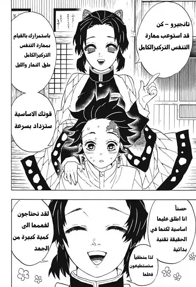 Kimetsu no Yaiba 51 - نصل نيتشيرين يعود página 2