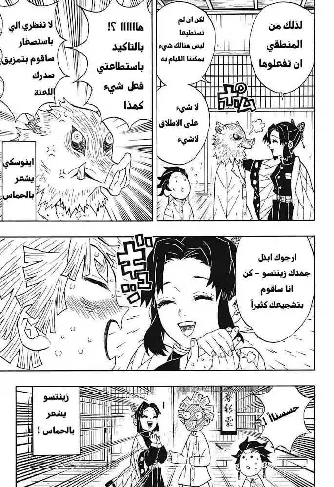 Kimetsu no Yaiba 51 - نصل نيتشيرين يعود página 3