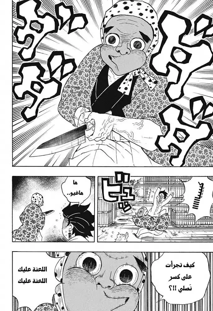 Kimetsu no Yaiba 51 - نصل نيتشيرين يعود página 6