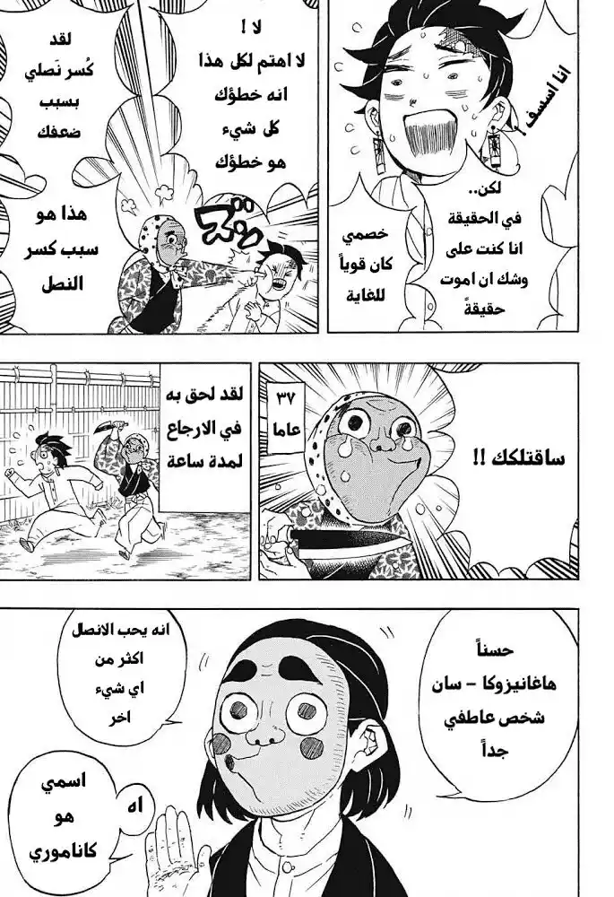 Kimetsu no Yaiba 51 - نصل نيتشيرين يعود página 7