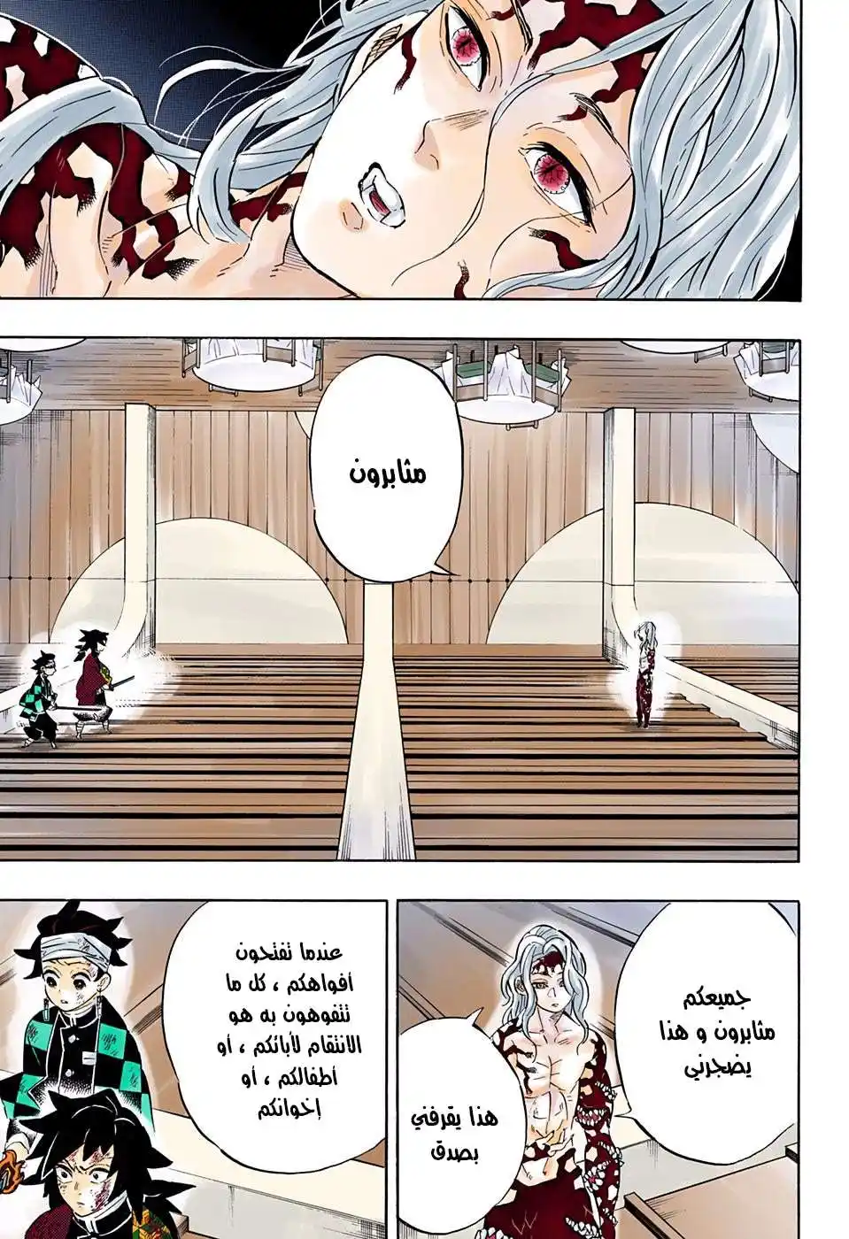 Kimetsu no Yaiba 181 -  الكارثة الجليلة página 14