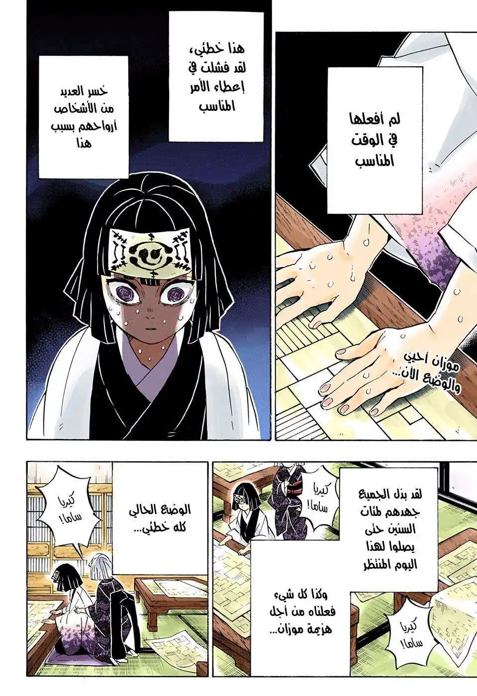 Kimetsu no Yaiba 181 -  الكارثة الجليلة página 2