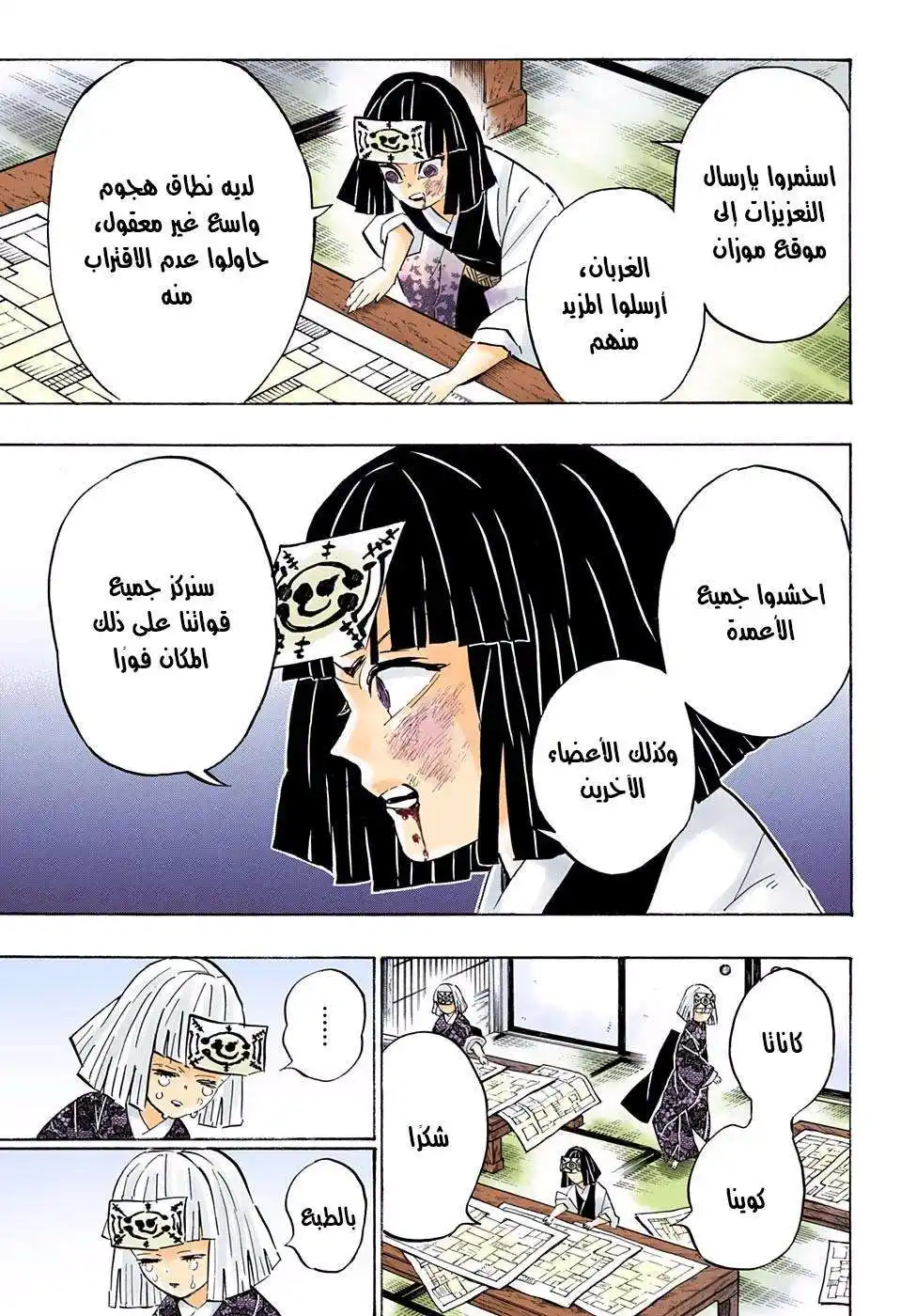 Kimetsu no Yaiba 181 -  الكارثة الجليلة página 5