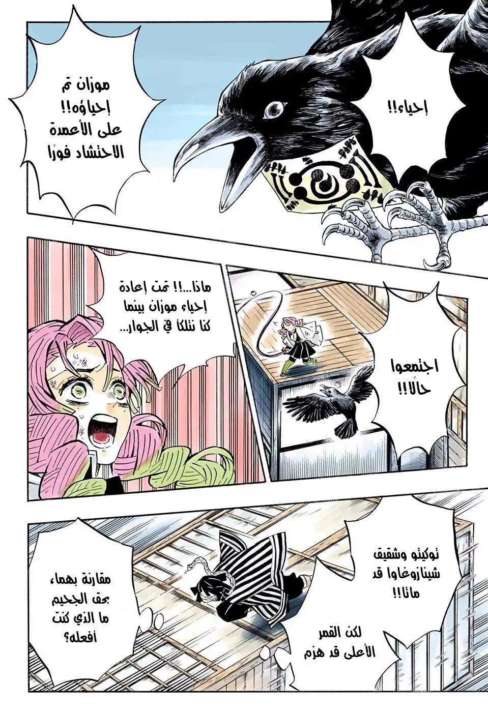 Kimetsu no Yaiba 181 -  الكارثة الجليلة página 6