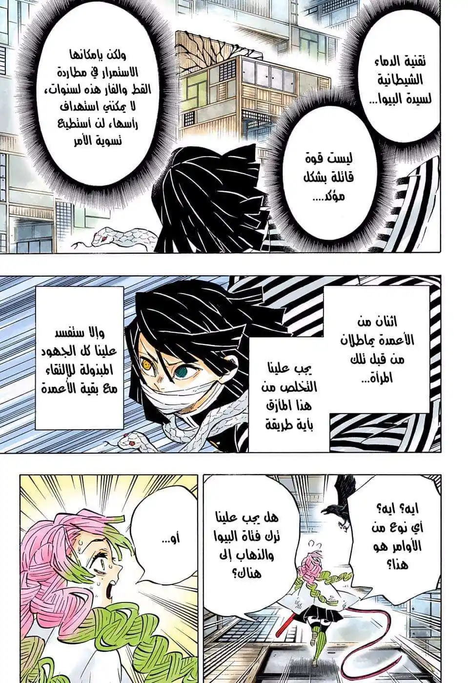 Kimetsu no Yaiba 181 -  الكارثة الجليلة página 7