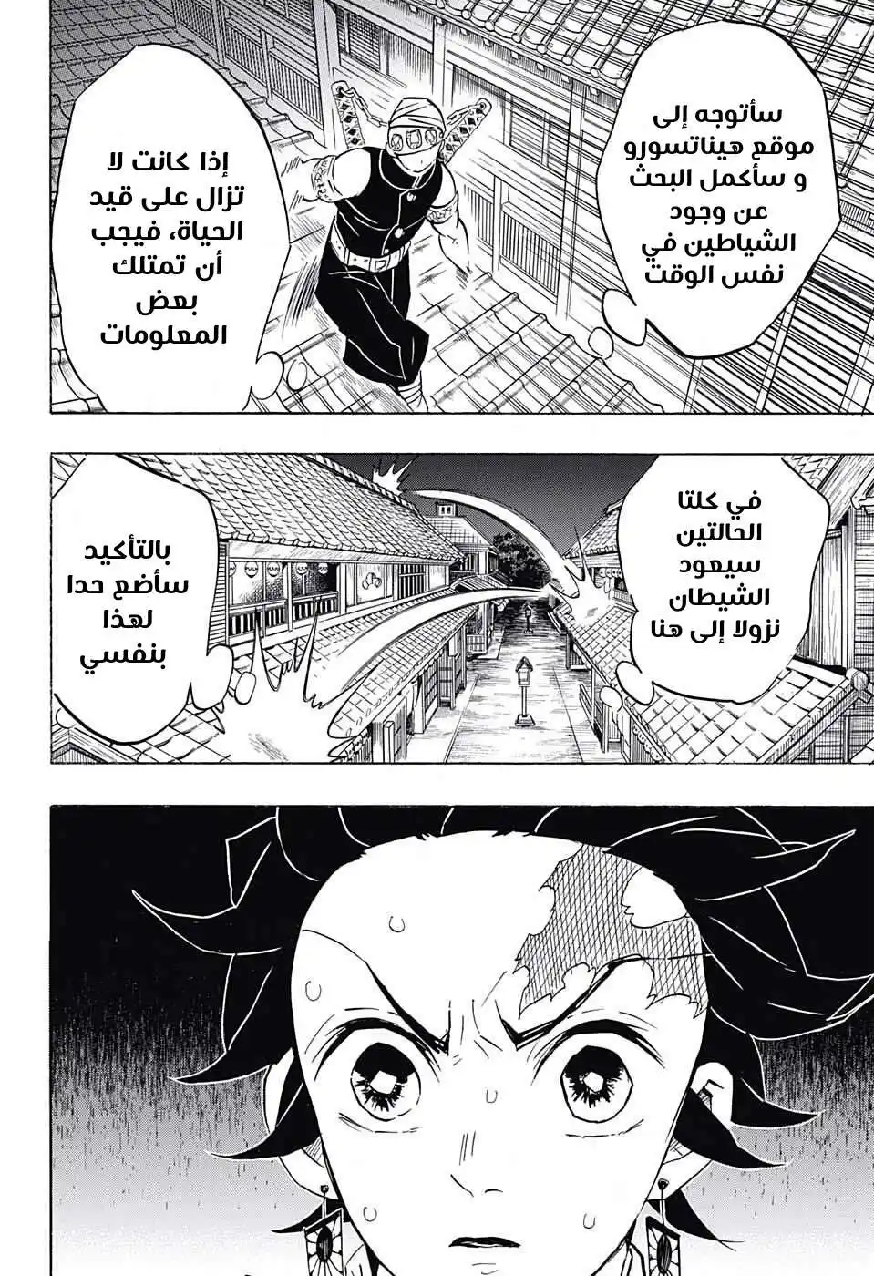 Kimetsu no Yaiba 76 - أماكن الجميع página 8