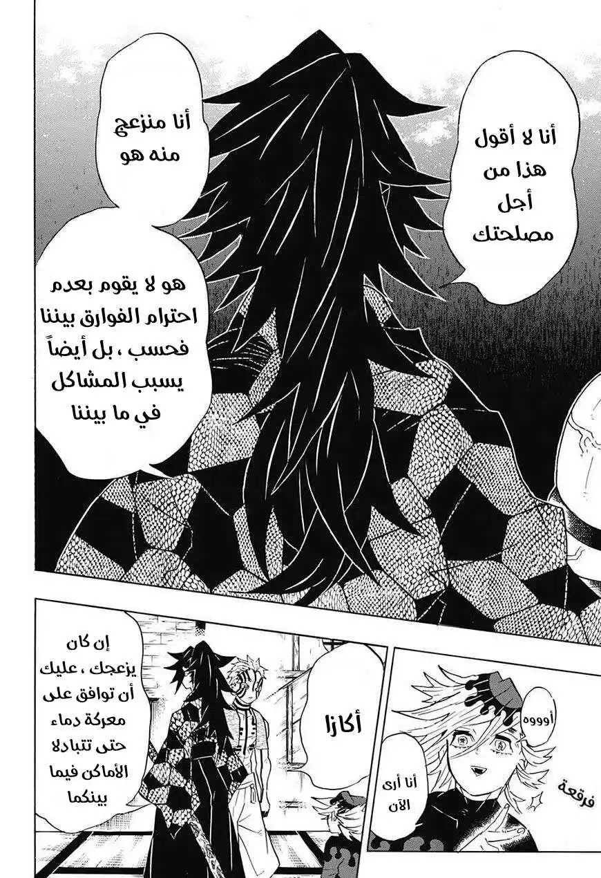 Kimetsu no Yaiba 99 - حلم شخص ما página 4