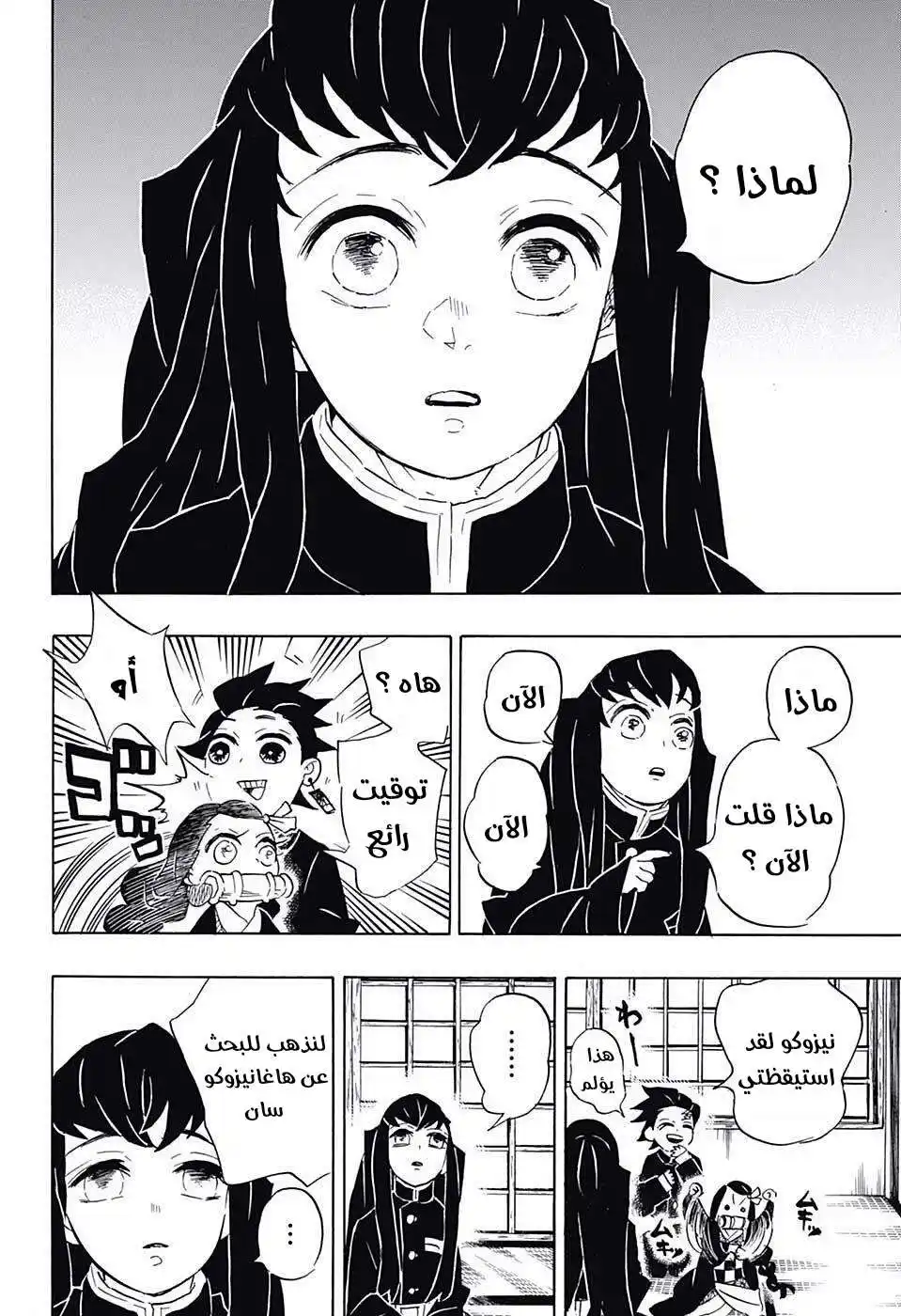 Kimetsu no Yaiba 106 - هجوم العدو página 4