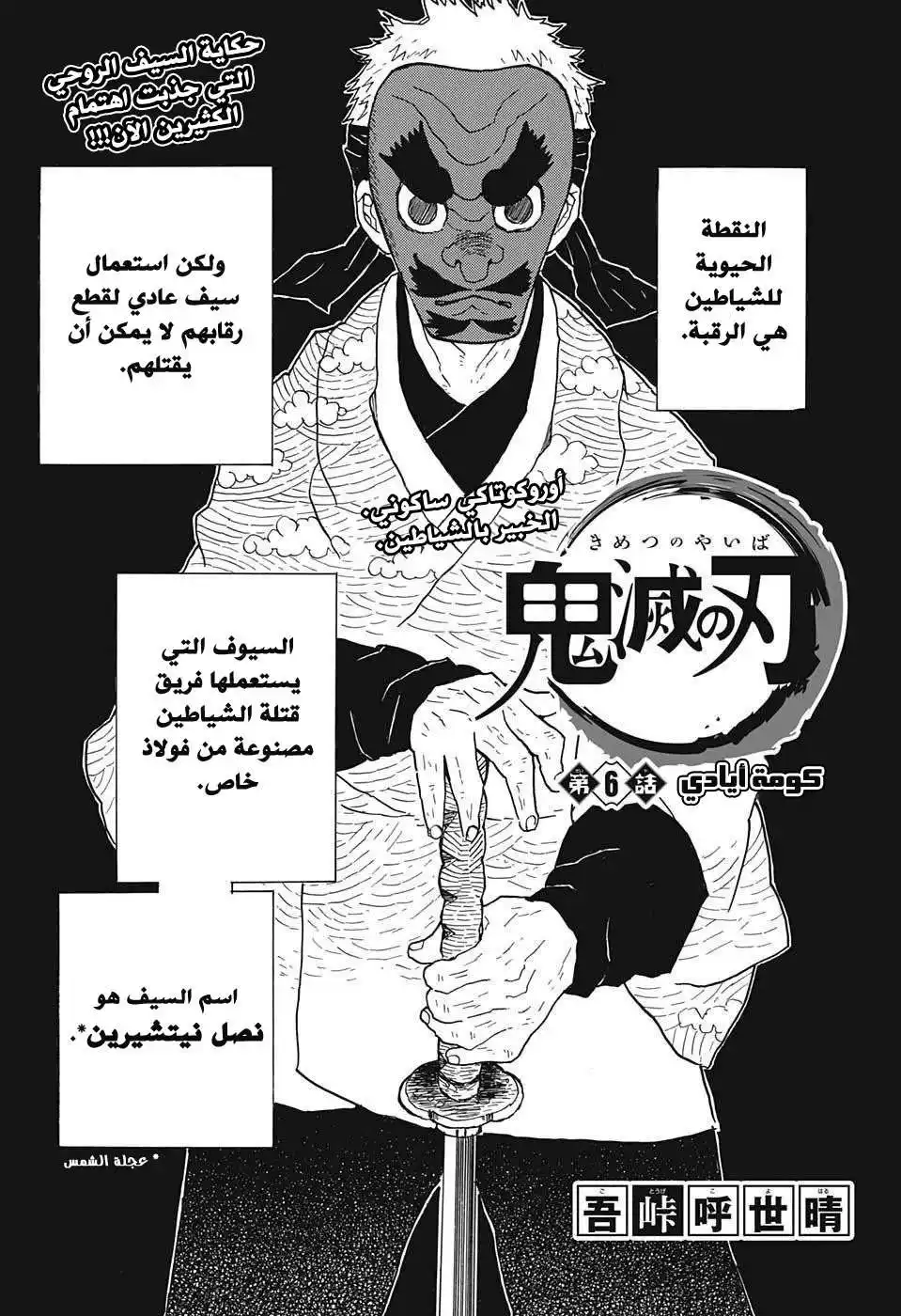 Kimetsu no Yaiba 6 - كومة من الأيادي página 1