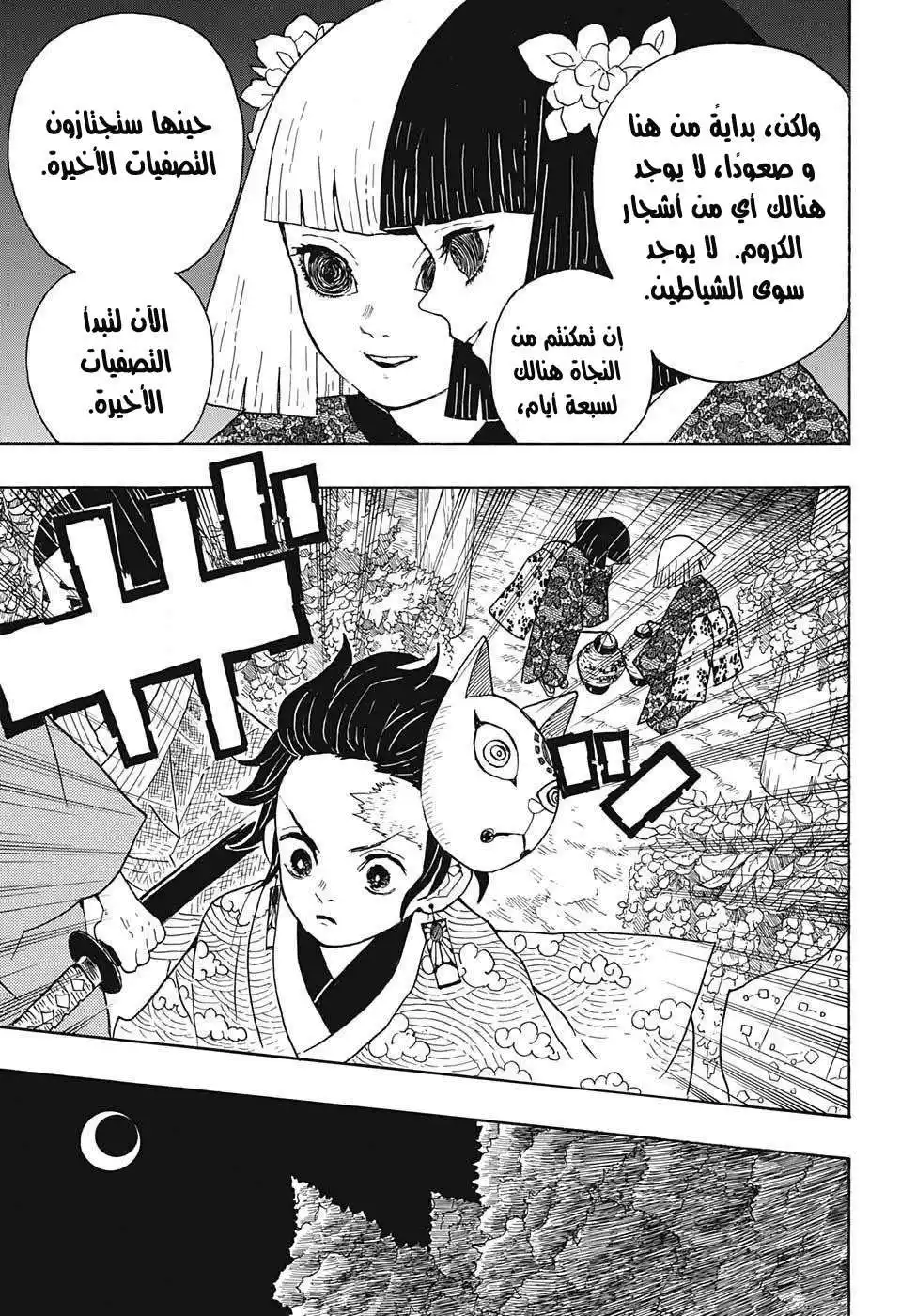 Kimetsu no Yaiba 6 - كومة من الأيادي página 10