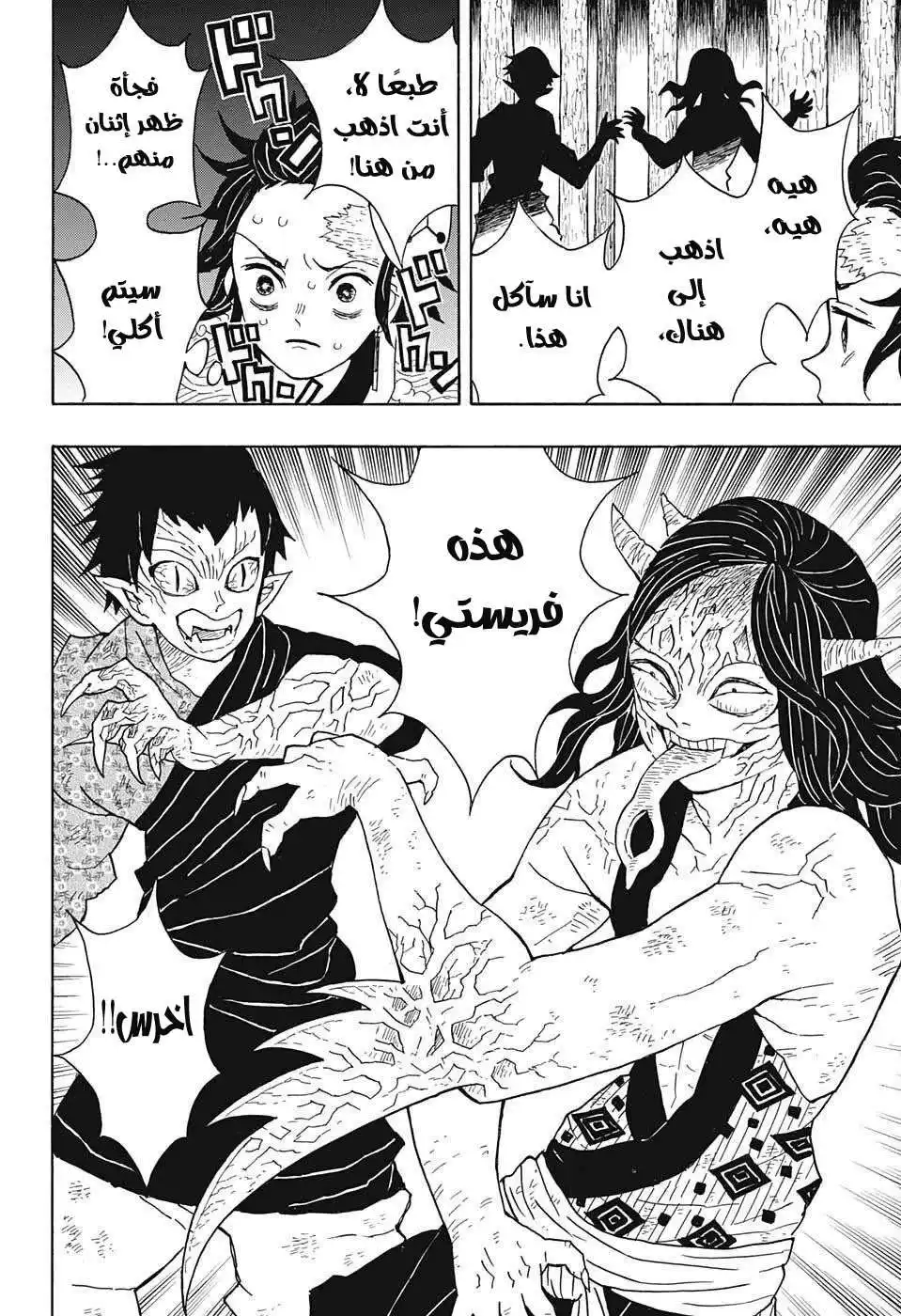 Kimetsu no Yaiba 6 - كومة من الأيادي página 11