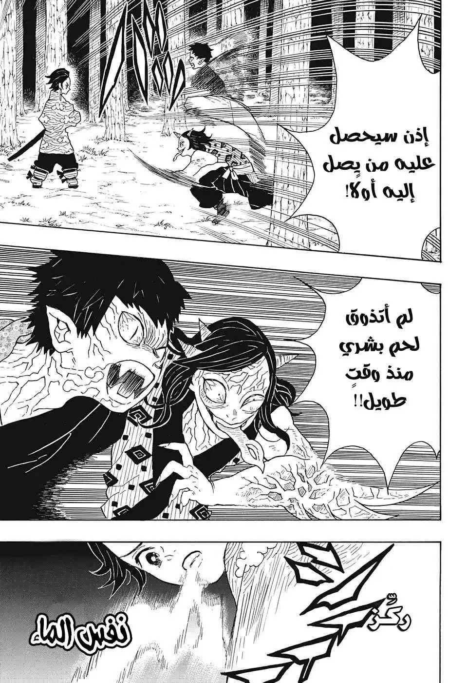 Kimetsu no Yaiba 6 - كومة من الأيادي página 12