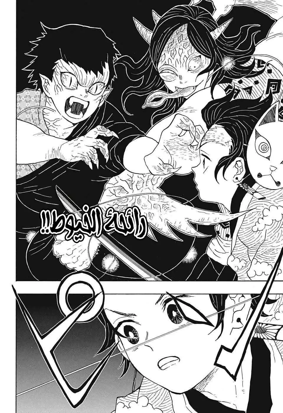 Kimetsu no Yaiba 6 - كومة من الأيادي página 13