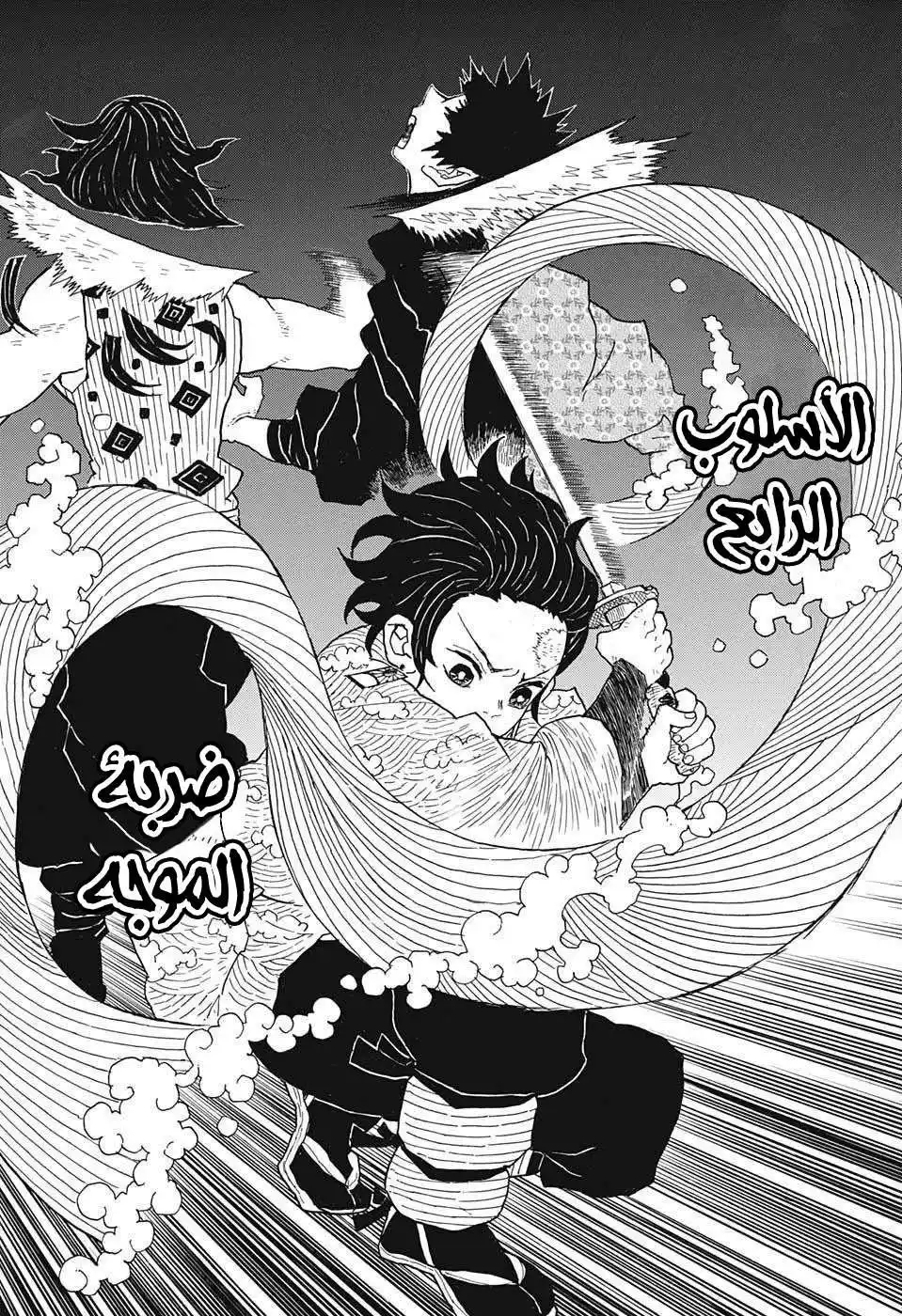 Kimetsu no Yaiba 6 - كومة من الأيادي página 14