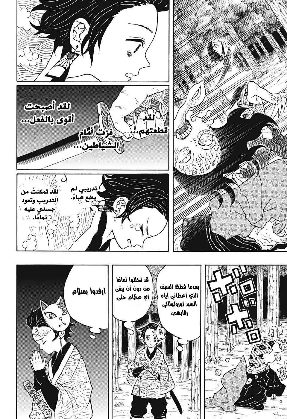 Kimetsu no Yaiba 6 - كومة من الأيادي página 15