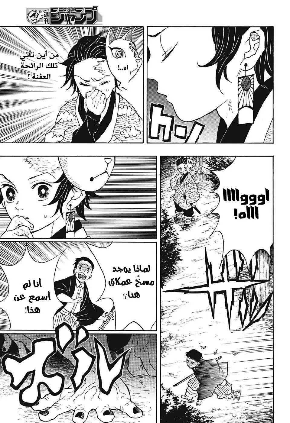 Kimetsu no Yaiba 6 - كومة من الأيادي página 16