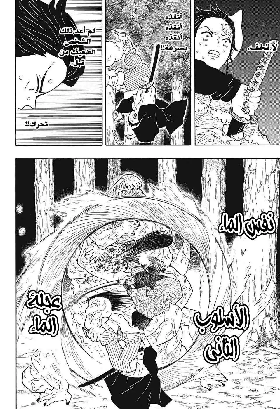 Kimetsu no Yaiba 6 - كومة من الأيادي página 19